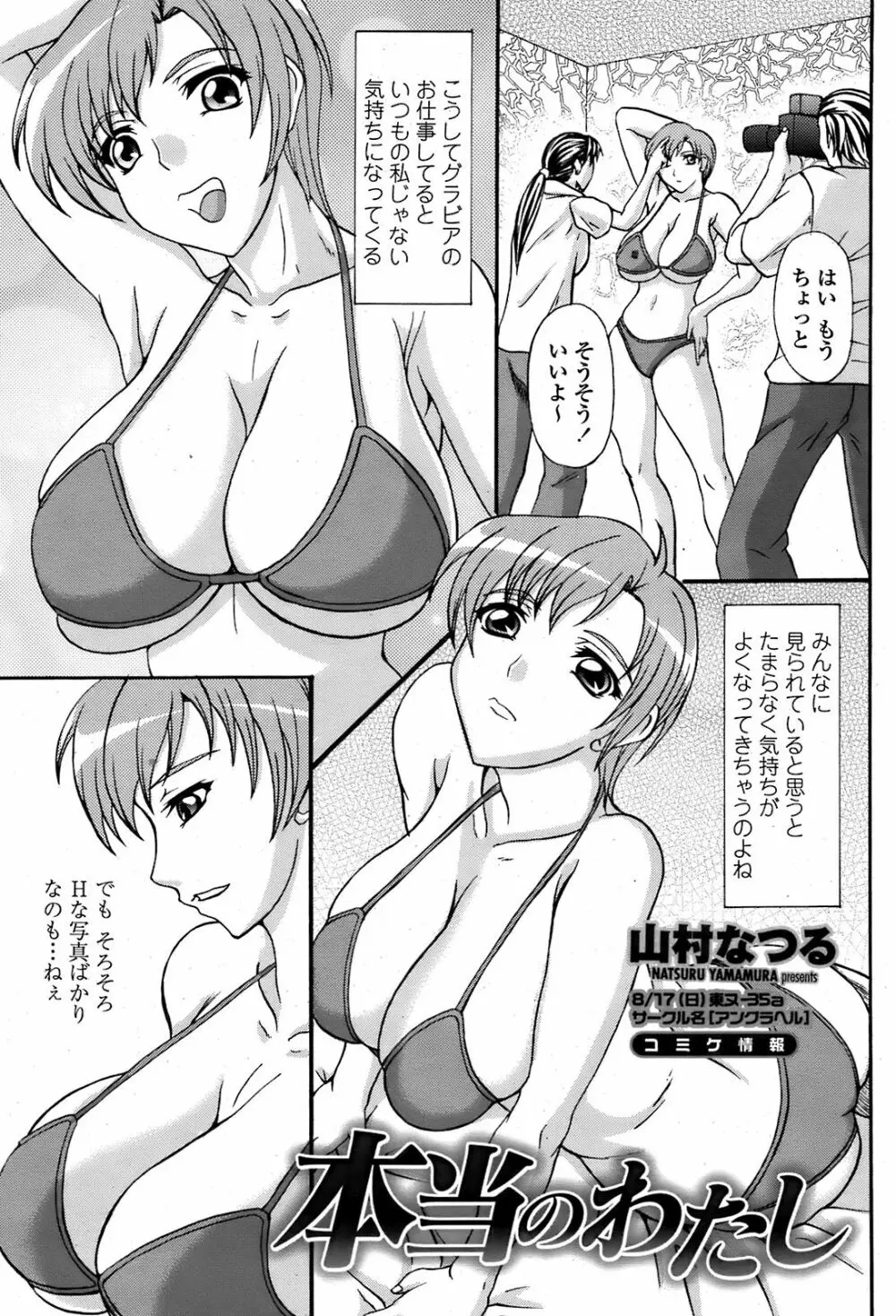 COMIC 桃姫 2008年08月号 Page.394