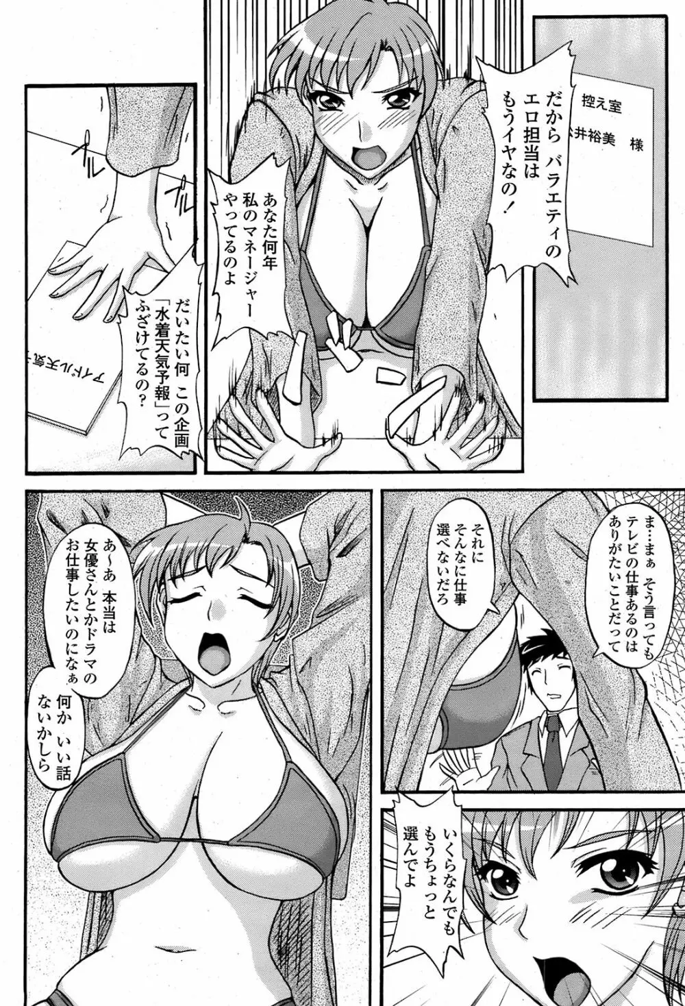 COMIC 桃姫 2008年08月号 Page.395