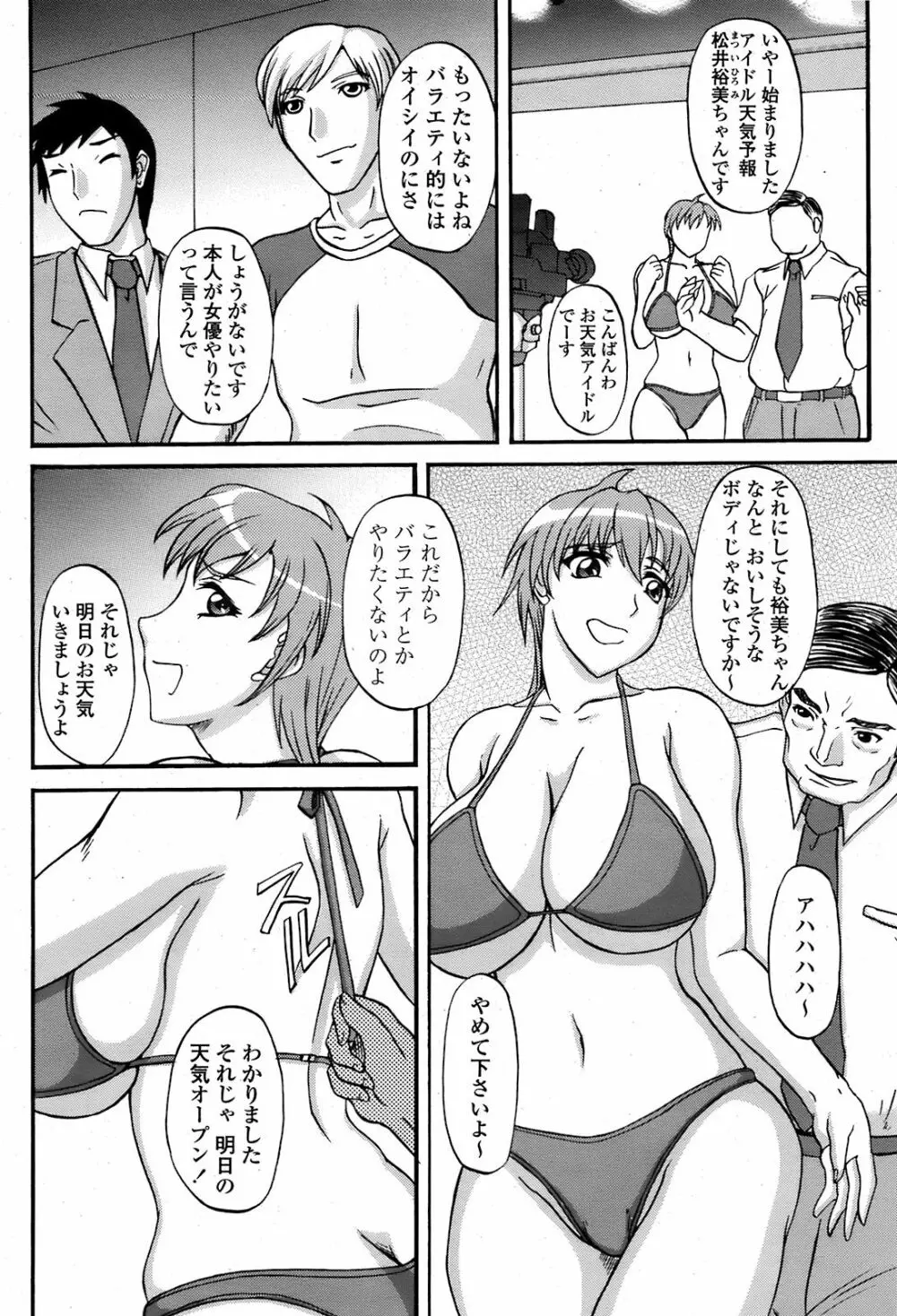 COMIC 桃姫 2008年08月号 Page.397