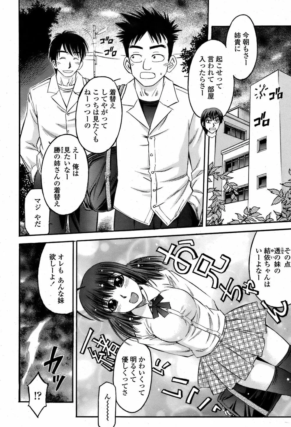 COMIC 桃姫 2008年08月号 Page.411