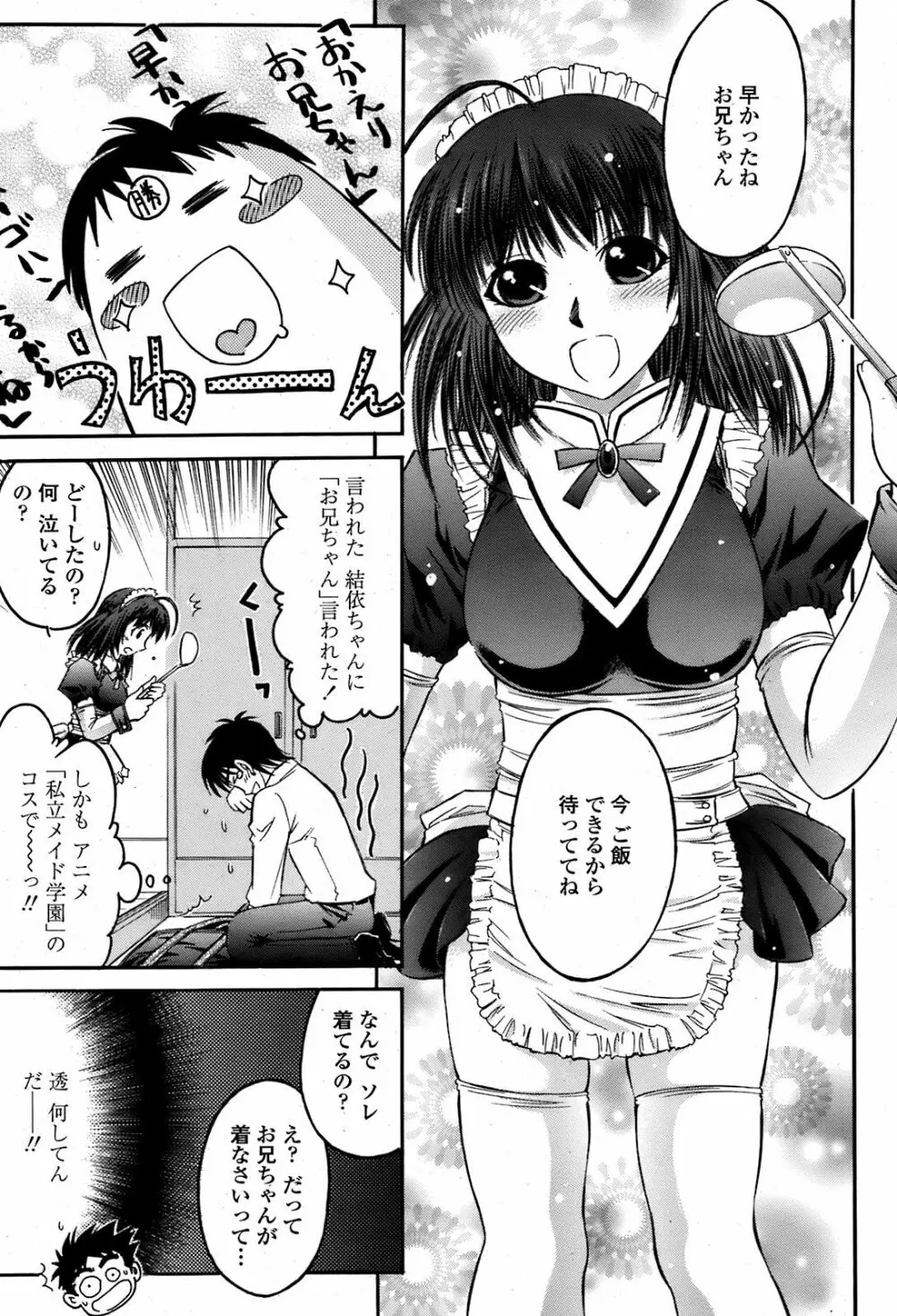 COMIC 桃姫 2008年08月号 Page.414