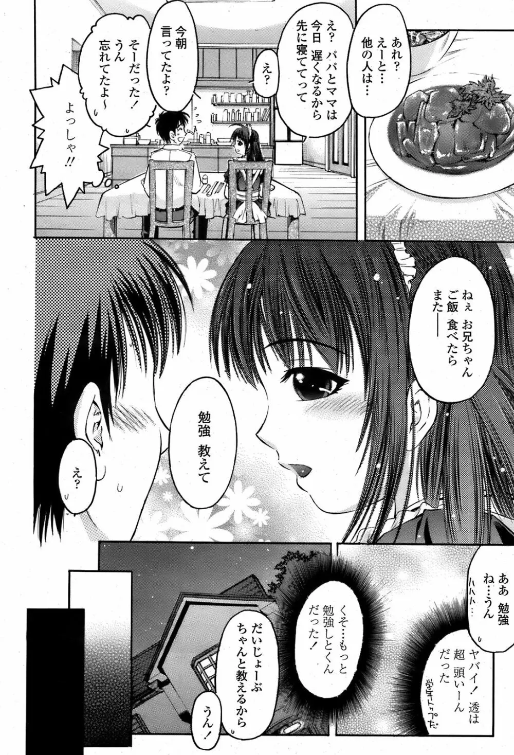 COMIC 桃姫 2008年08月号 Page.415
