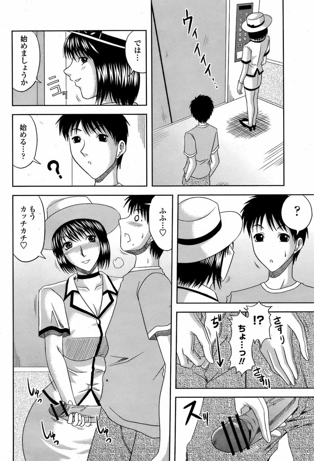COMIC 桃姫 2008年08月号 Page.431