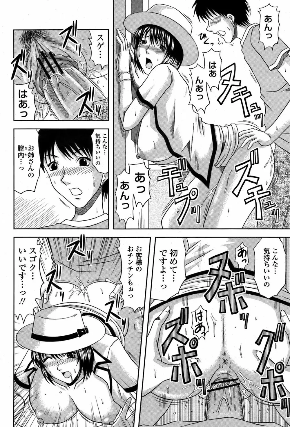 COMIC 桃姫 2008年08月号 Page.437