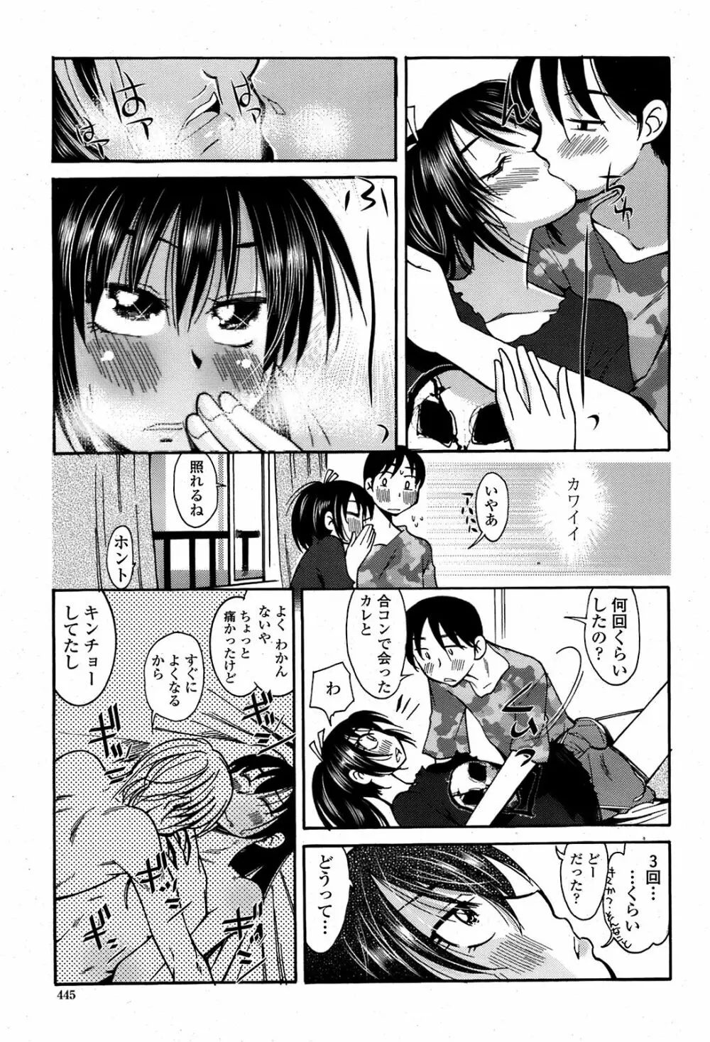 COMIC 桃姫 2008年08月号 Page.448