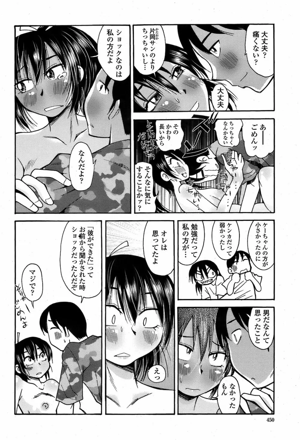 COMIC 桃姫 2008年08月号 Page.453