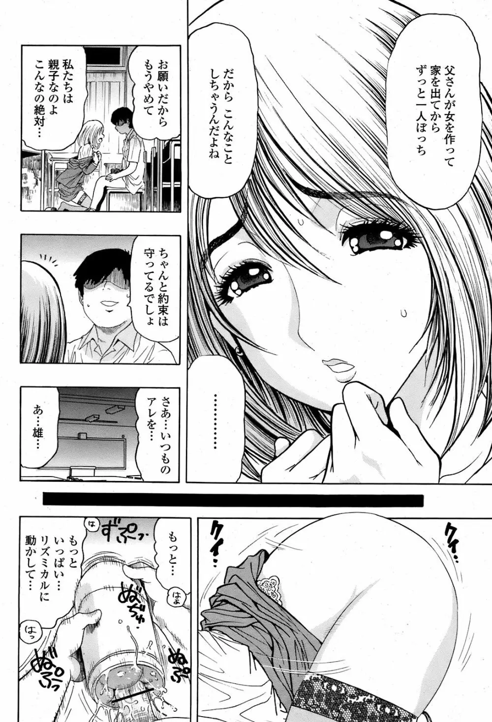 COMIC 桃姫 2008年08月号 Page.463