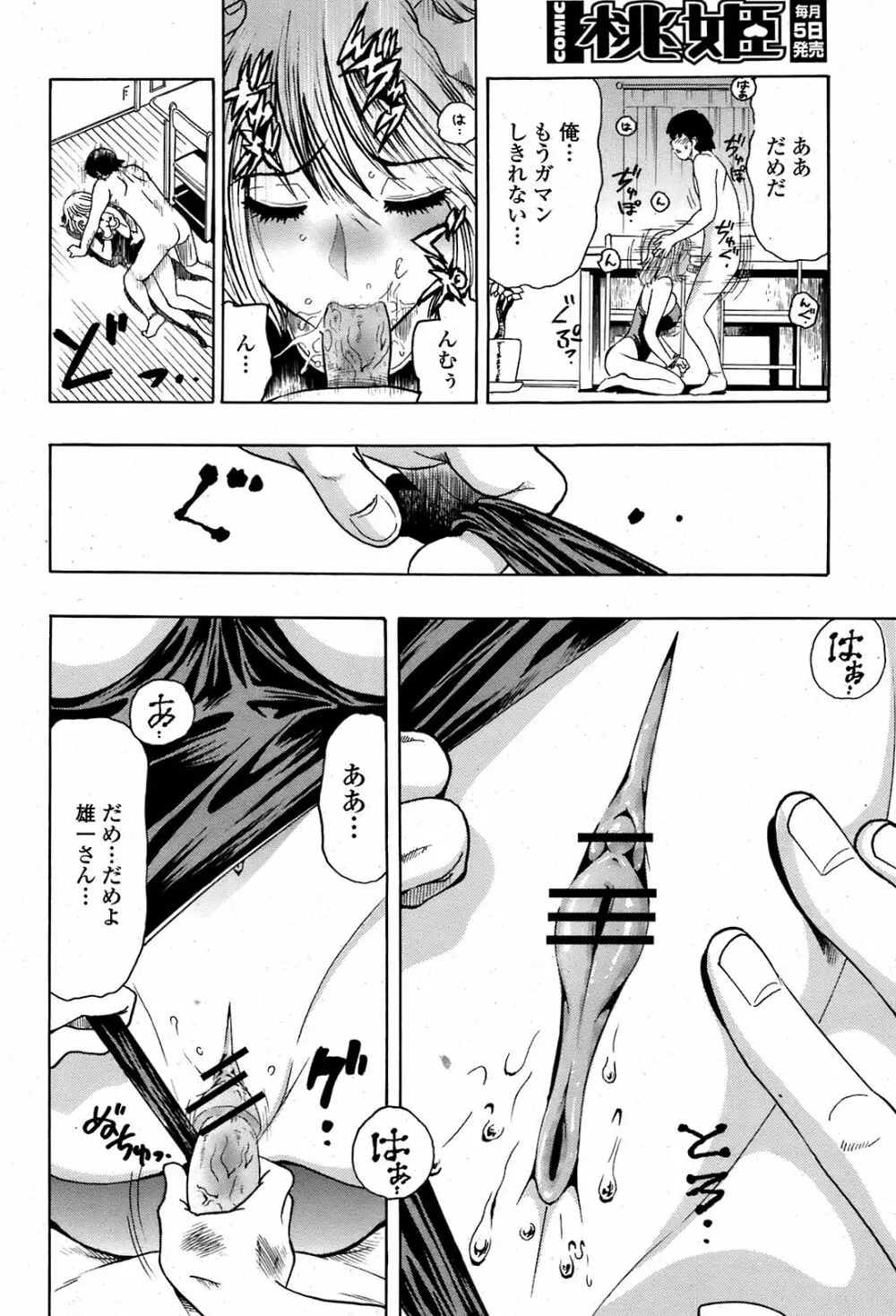 COMIC 桃姫 2008年08月号 Page.471