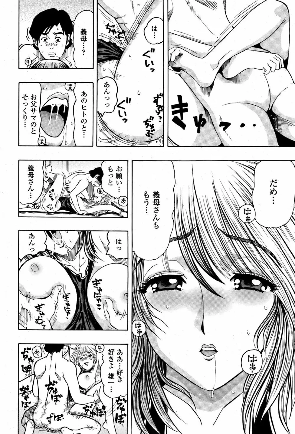 COMIC 桃姫 2008年08月号 Page.473