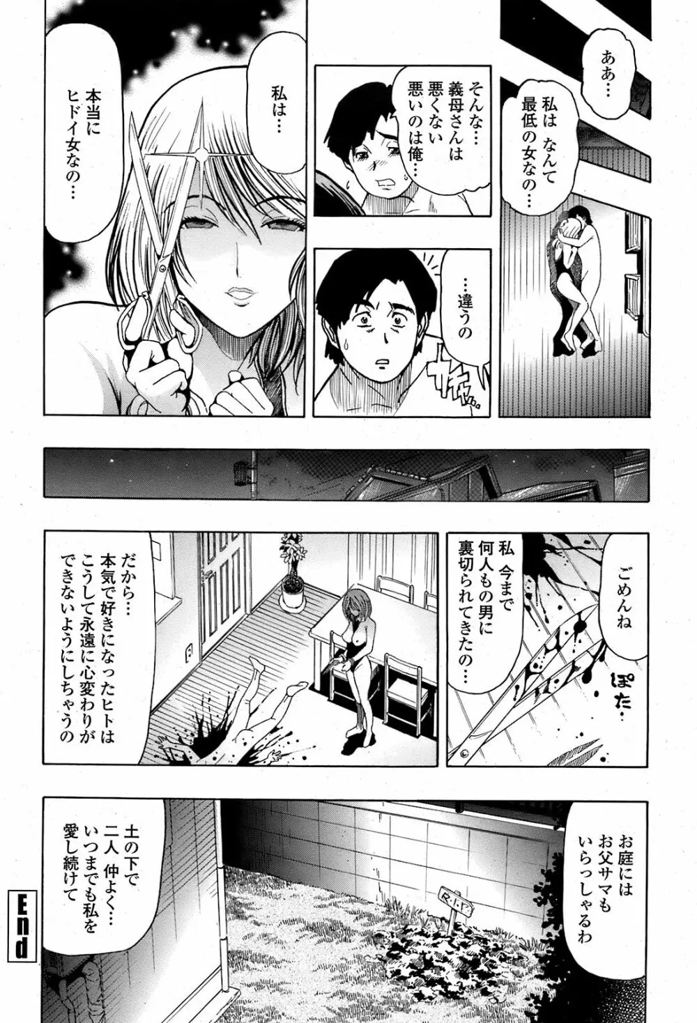 COMIC 桃姫 2008年08月号 Page.475