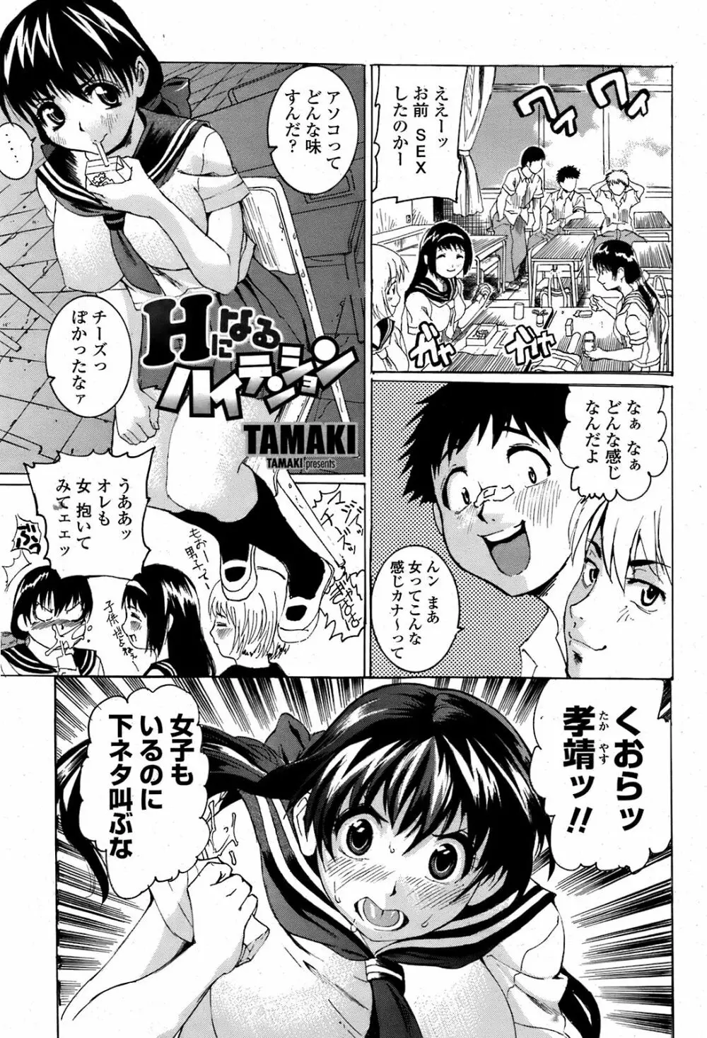 COMIC 桃姫 2008年08月号 Page.476