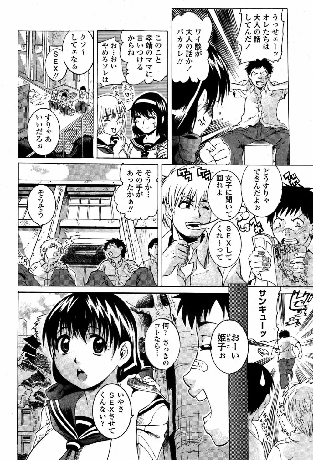 COMIC 桃姫 2008年08月号 Page.477