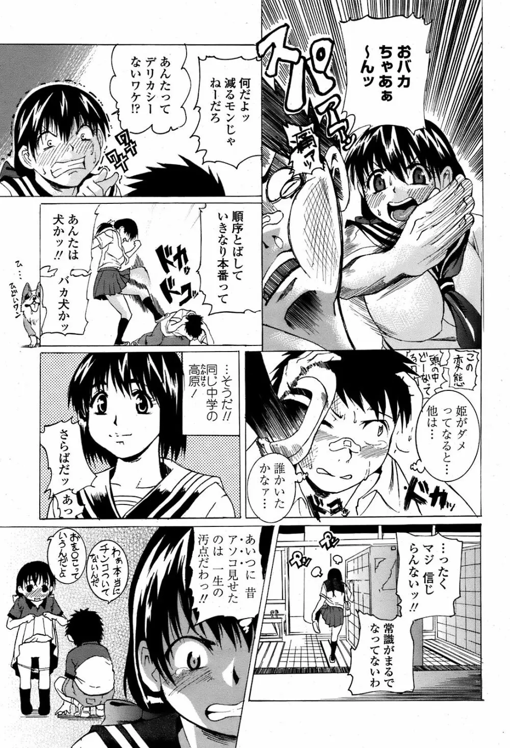 COMIC 桃姫 2008年08月号 Page.478