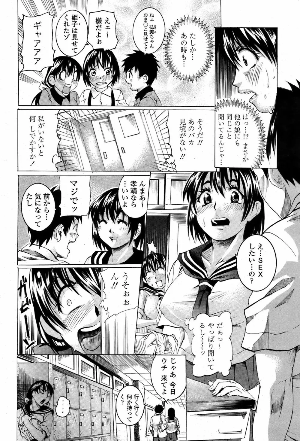 COMIC 桃姫 2008年08月号 Page.479