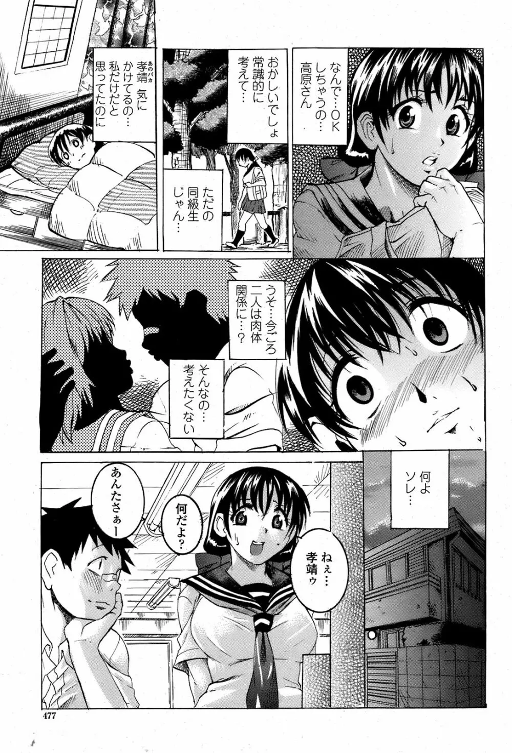 COMIC 桃姫 2008年08月号 Page.480