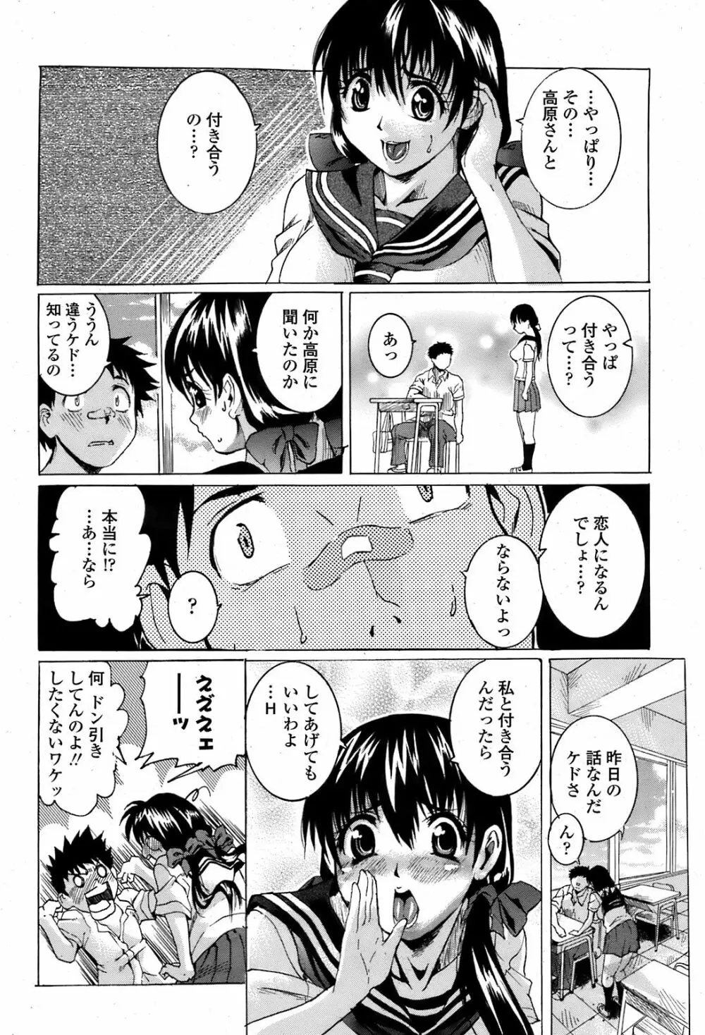 COMIC 桃姫 2008年08月号 Page.481