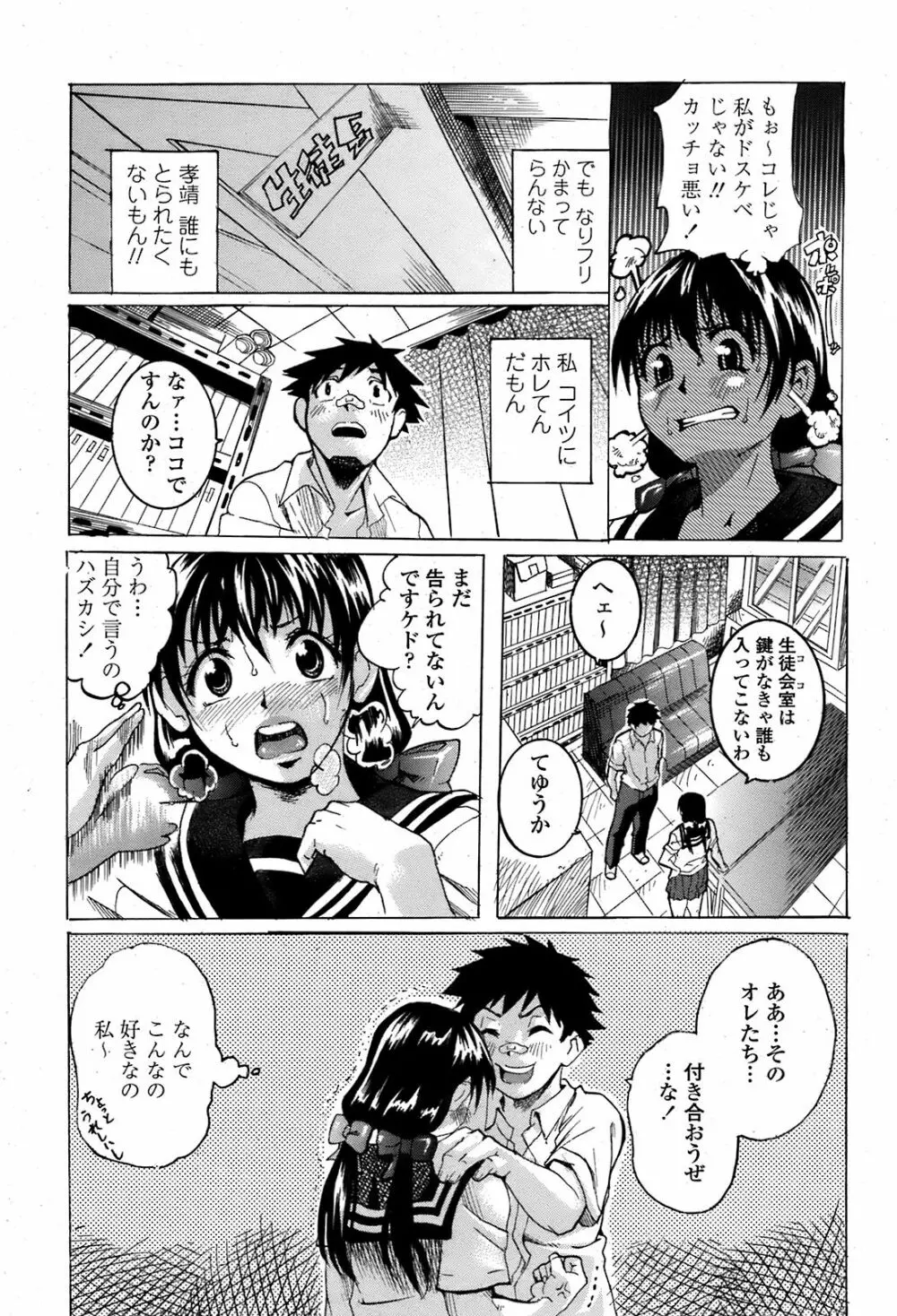 COMIC 桃姫 2008年08月号 Page.482