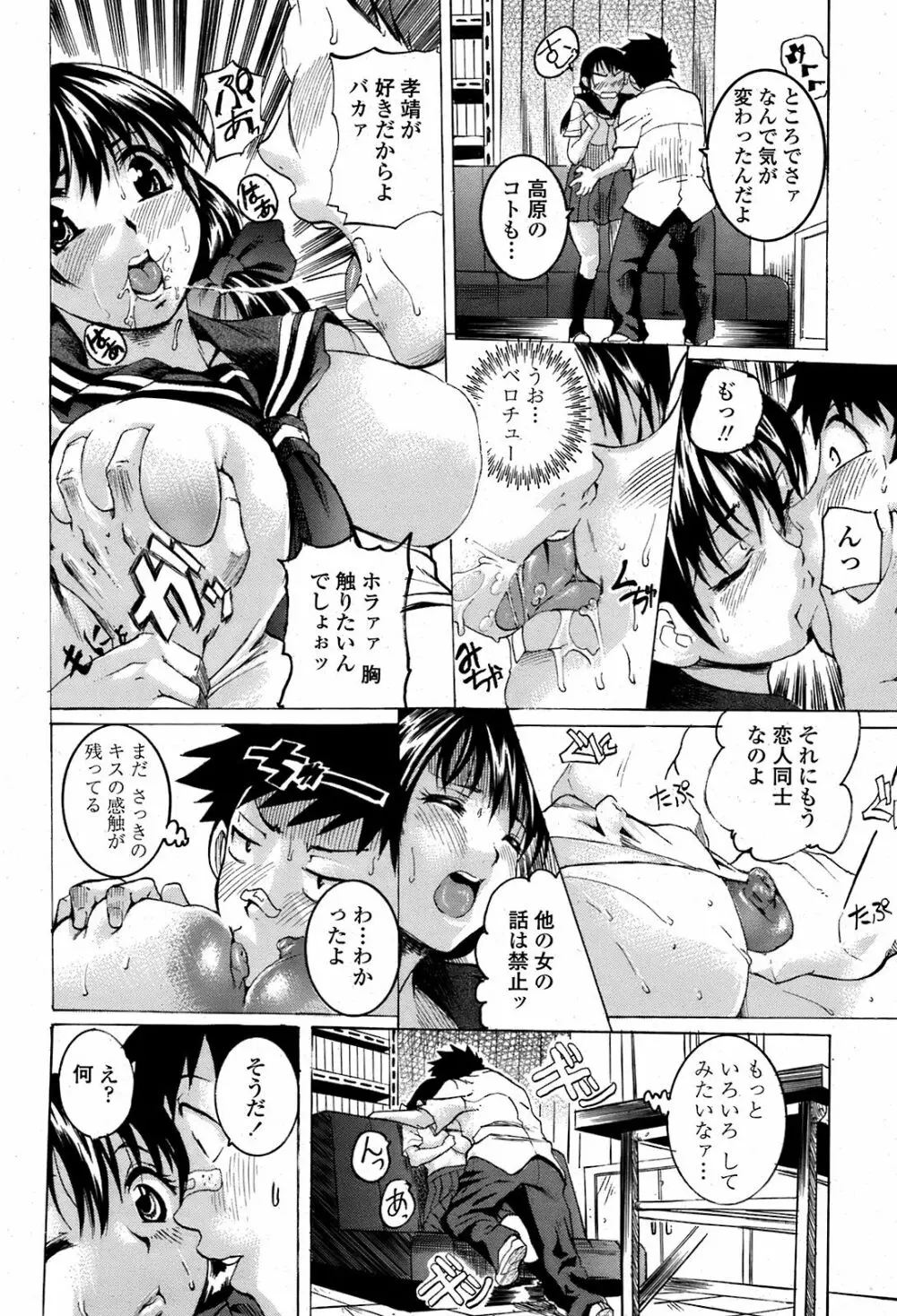 COMIC 桃姫 2008年08月号 Page.483