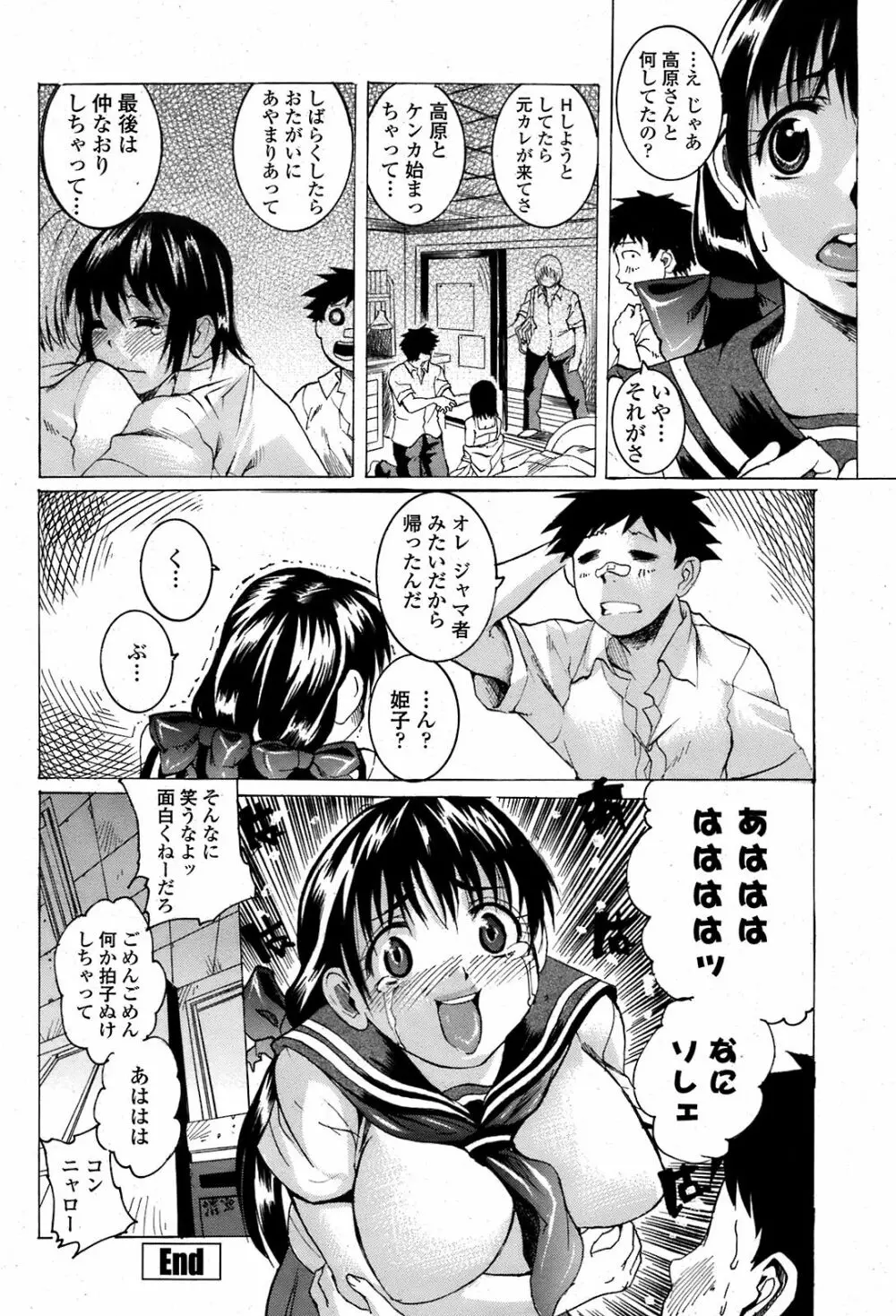 COMIC 桃姫 2008年08月号 Page.491