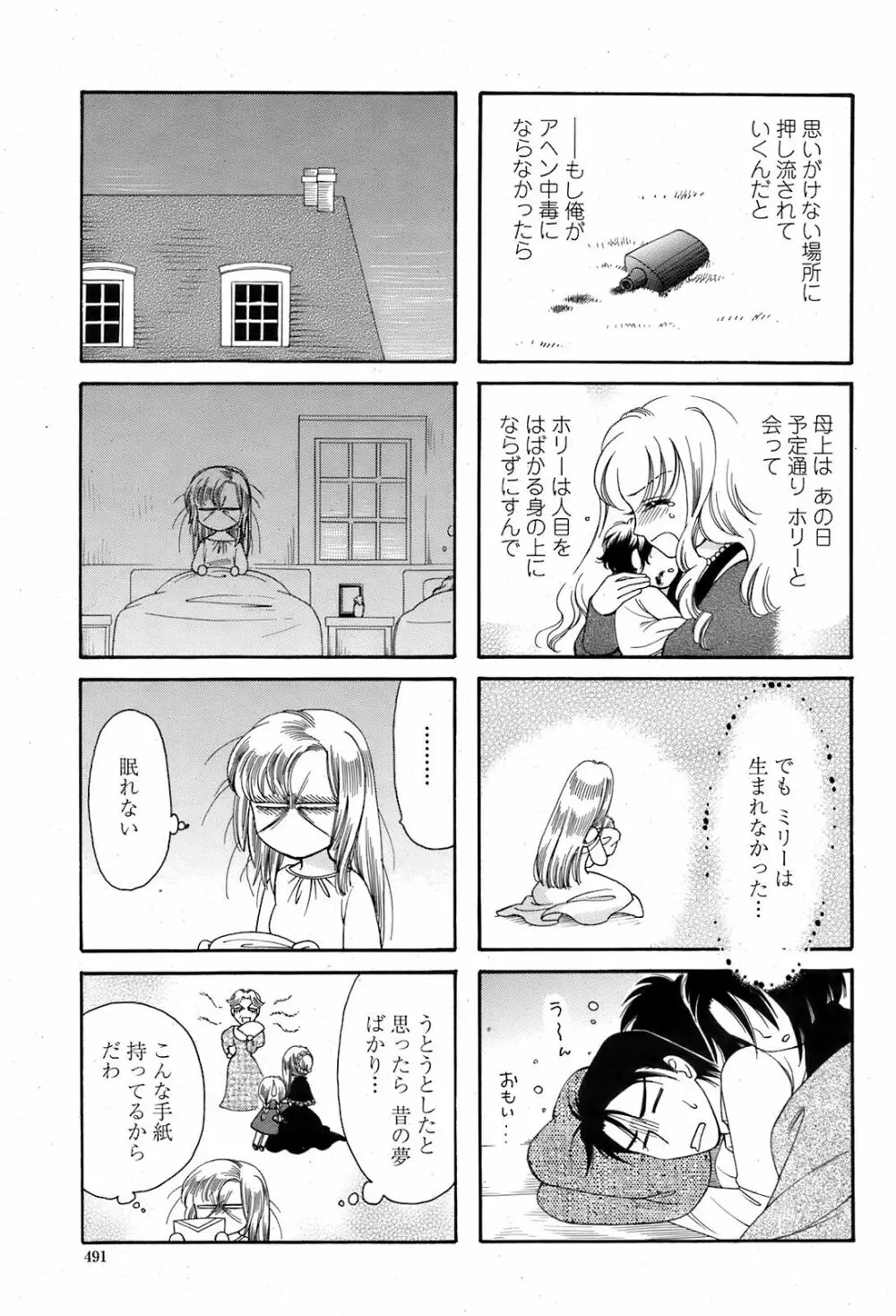 COMIC 桃姫 2008年08月号 Page.494