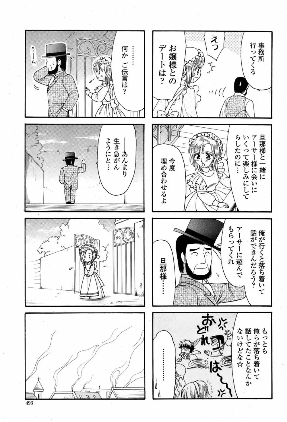 COMIC 桃姫 2008年08月号 Page.496