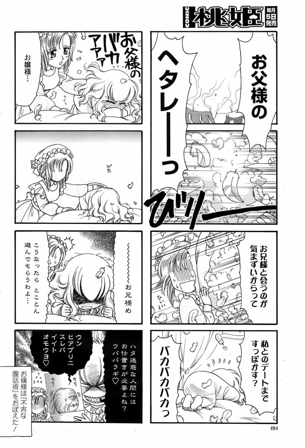 COMIC 桃姫 2008年08月号 Page.497