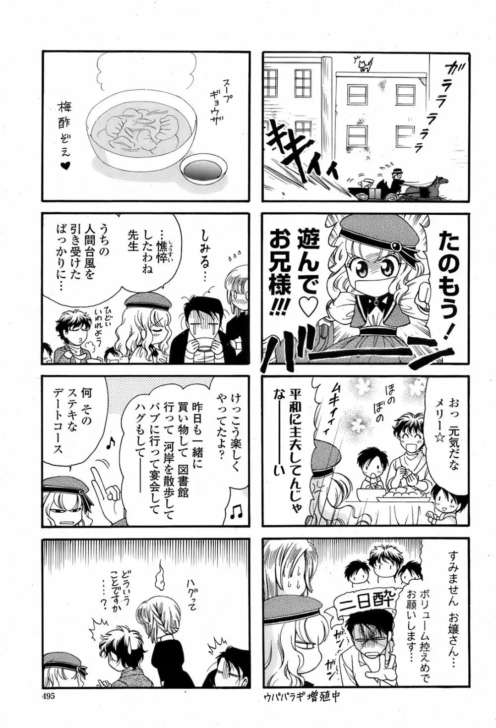 COMIC 桃姫 2008年08月号 Page.498