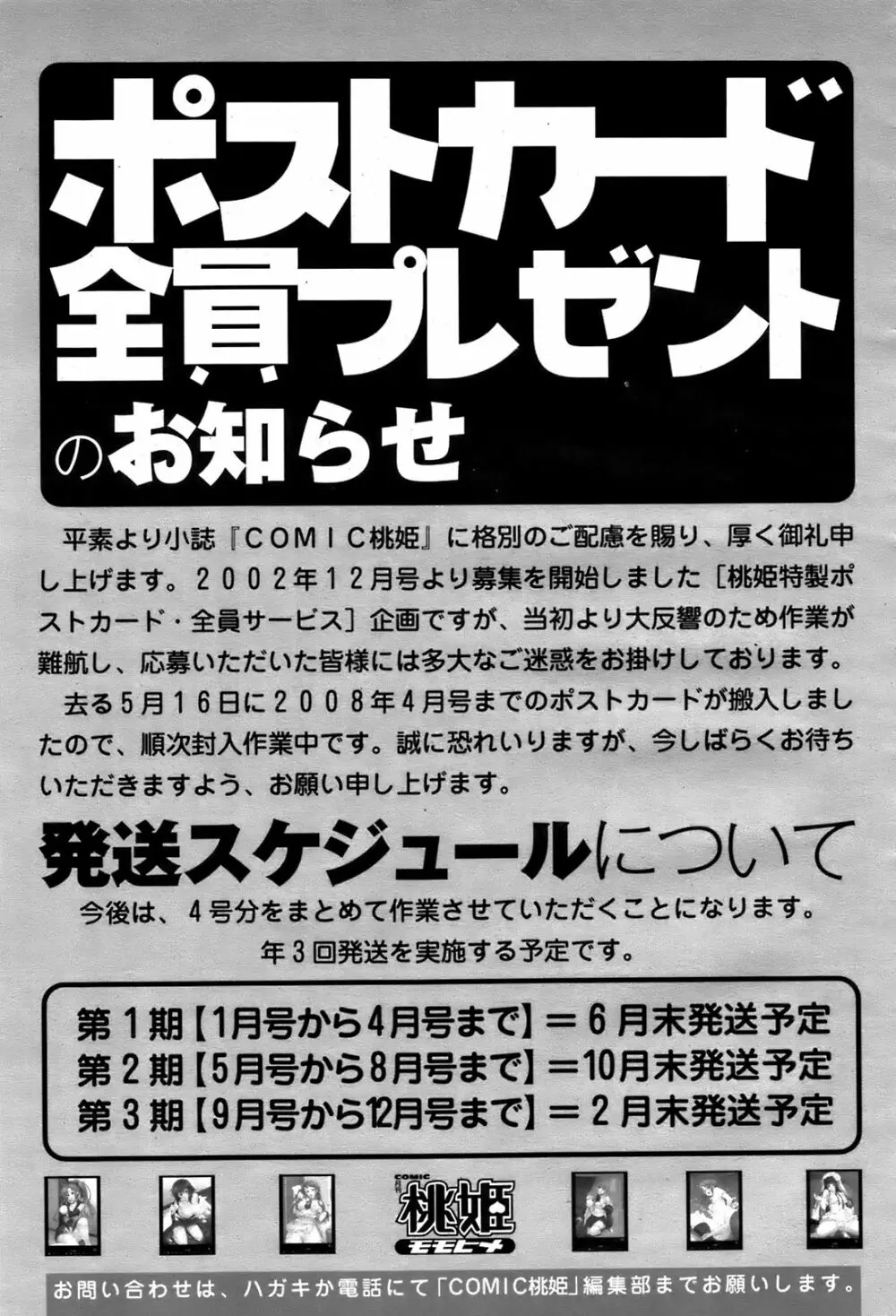 COMIC 桃姫 2008年08月号 Page.500