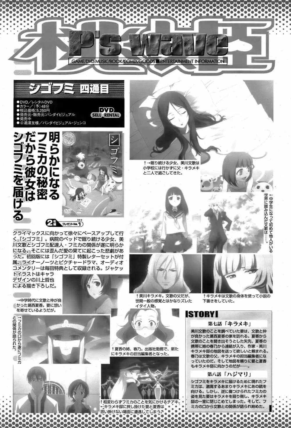 COMIC 桃姫 2008年08月号 Page.502