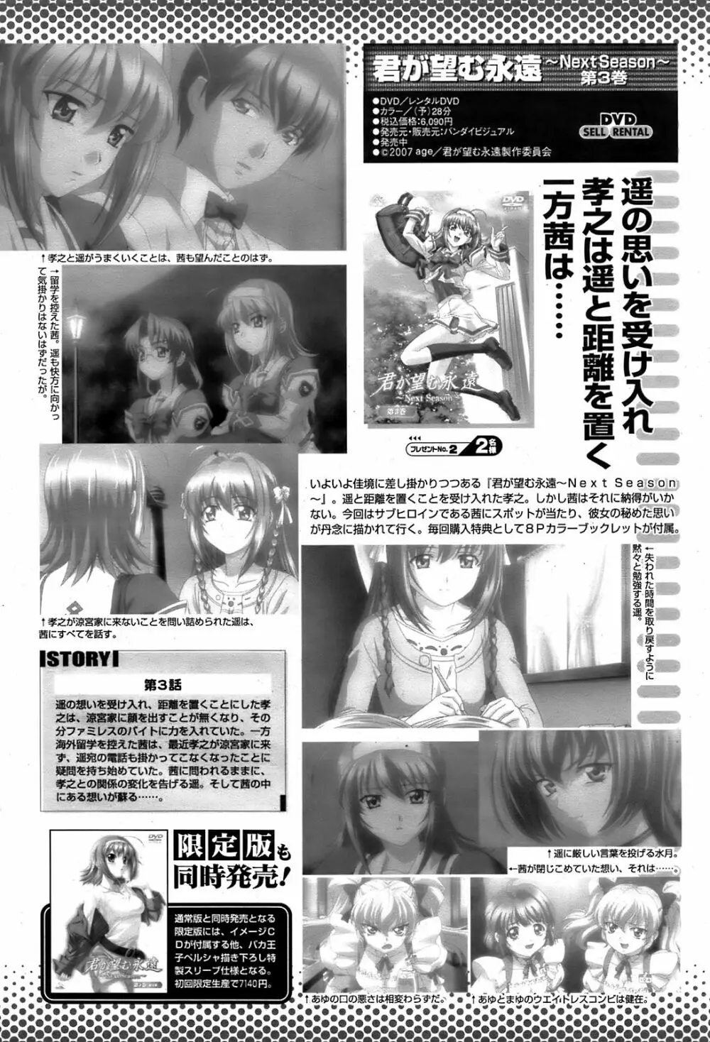 COMIC 桃姫 2008年08月号 Page.503