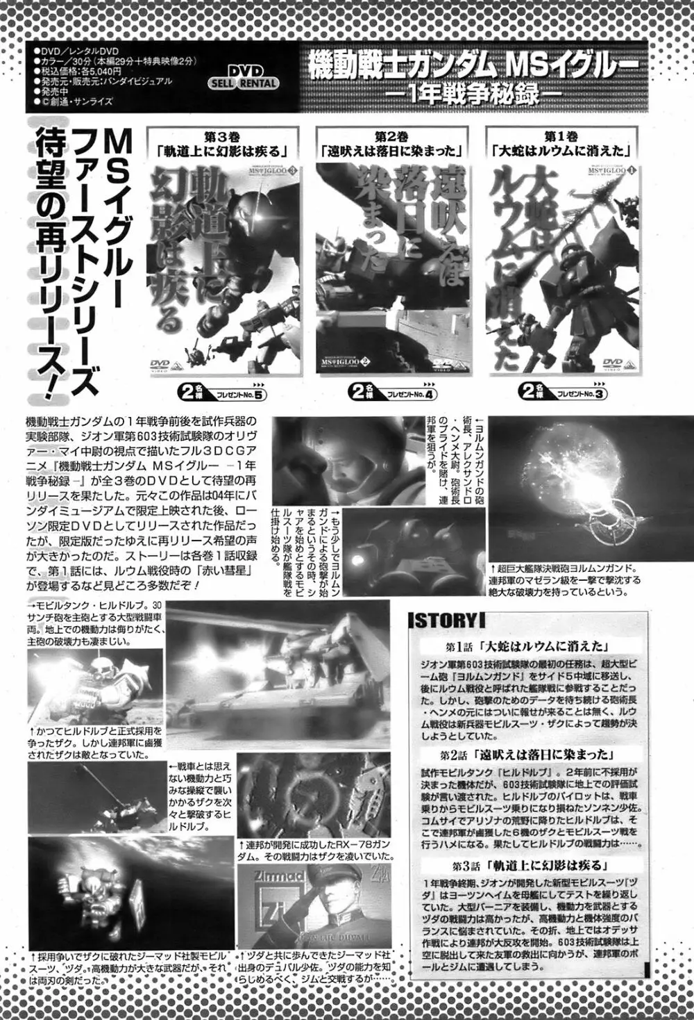 COMIC 桃姫 2008年08月号 Page.504
