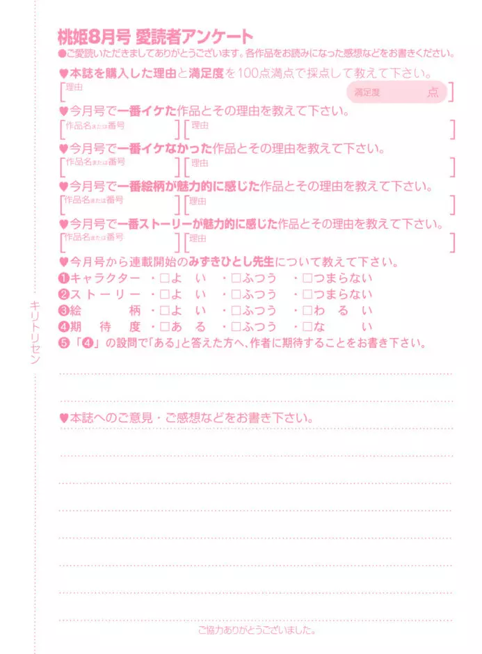 COMIC 桃姫 2008年08月号 Page.509