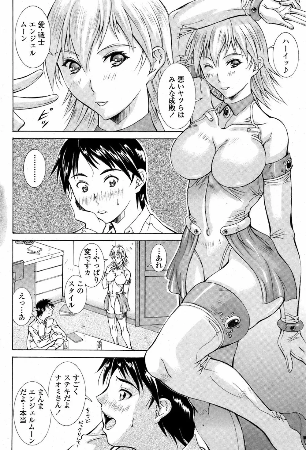COMIC 桃姫 2008年08月号 Page.75