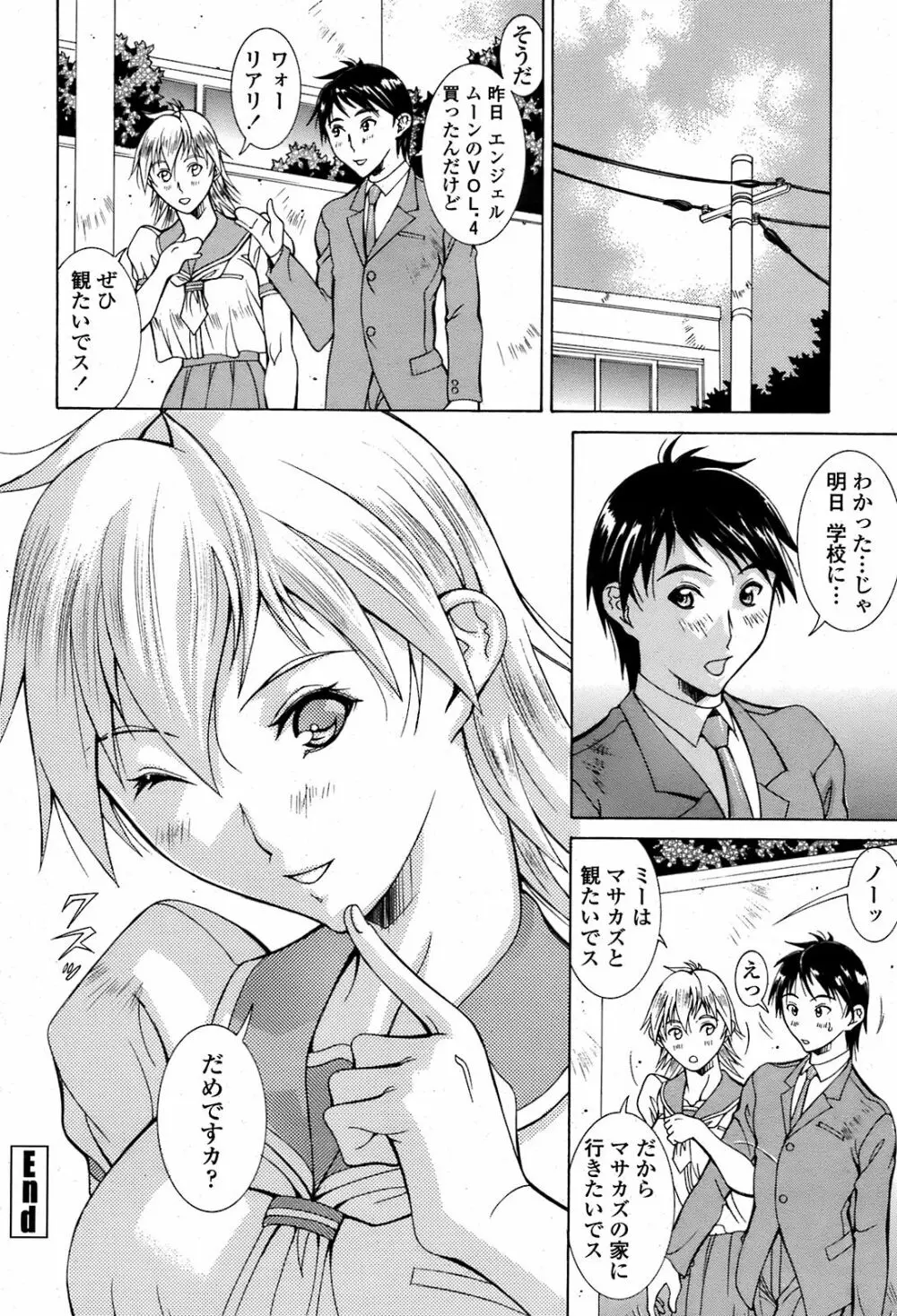 COMIC 桃姫 2008年08月号 Page.89