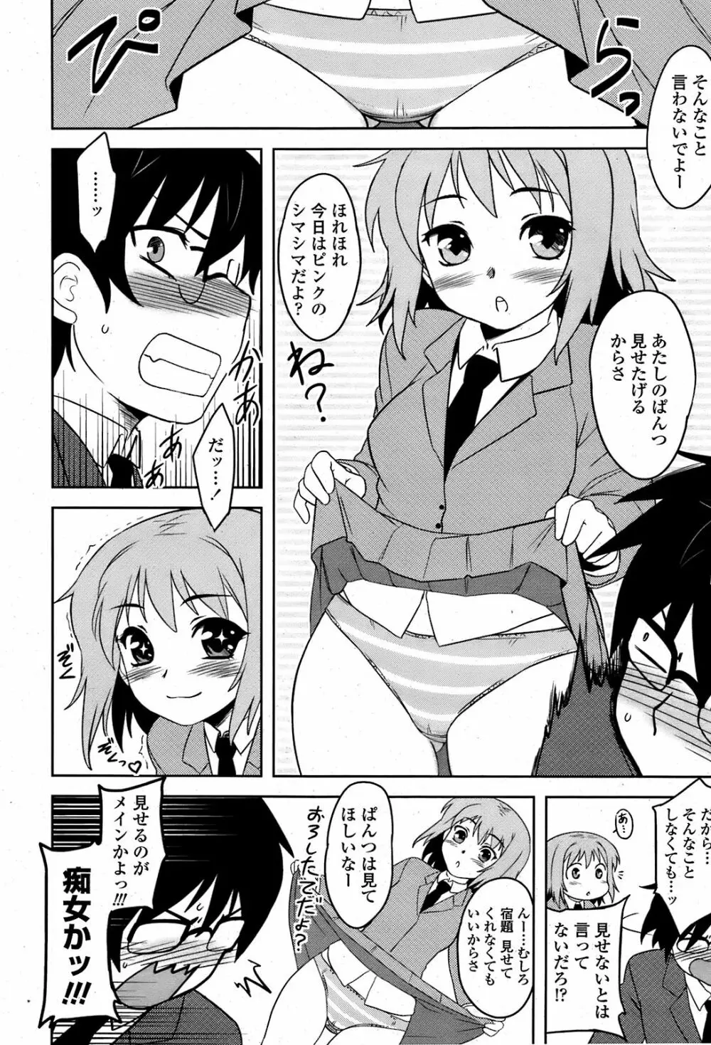 COMIC 桃姫 2008年08月号 Page.91