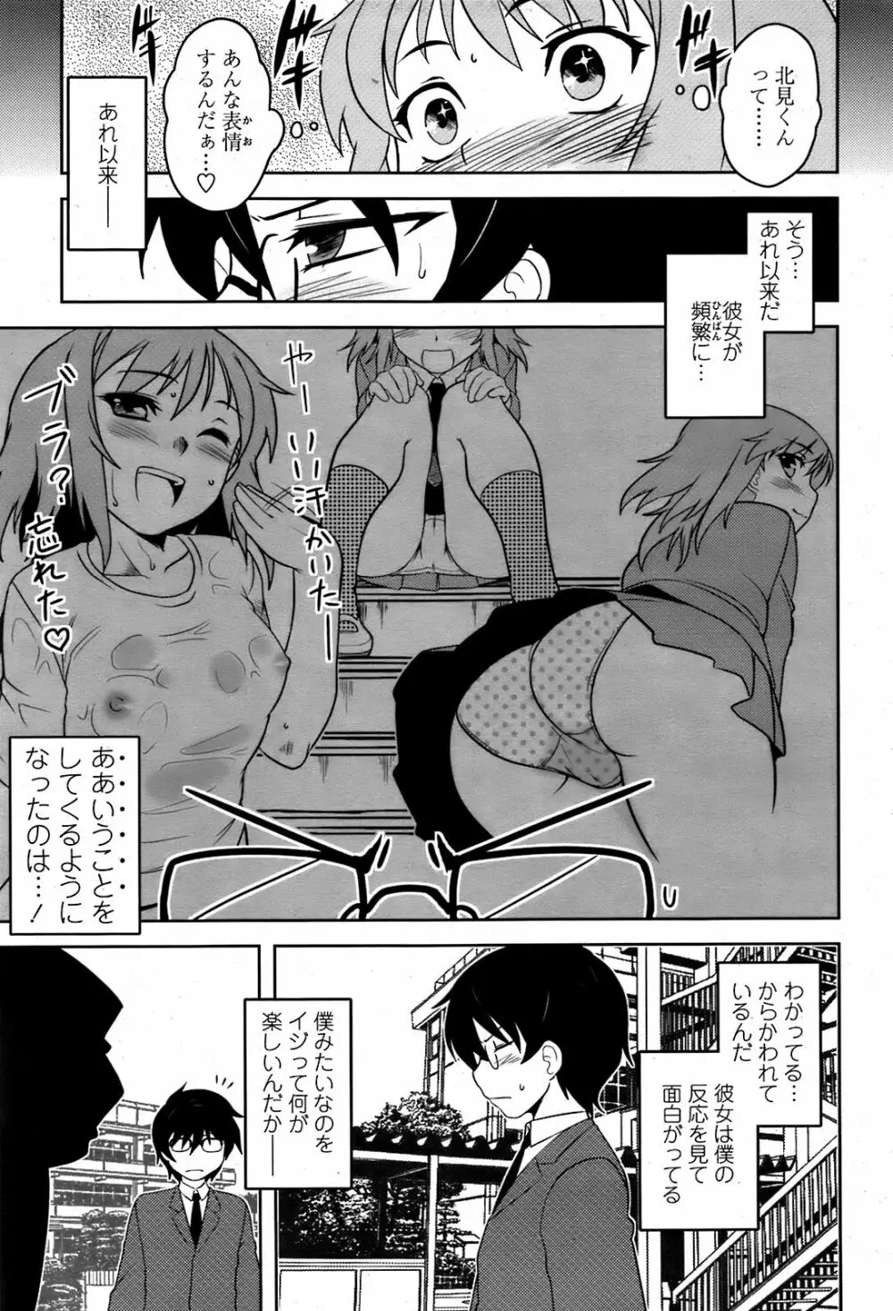 COMIC 桃姫 2008年08月号 Page.94