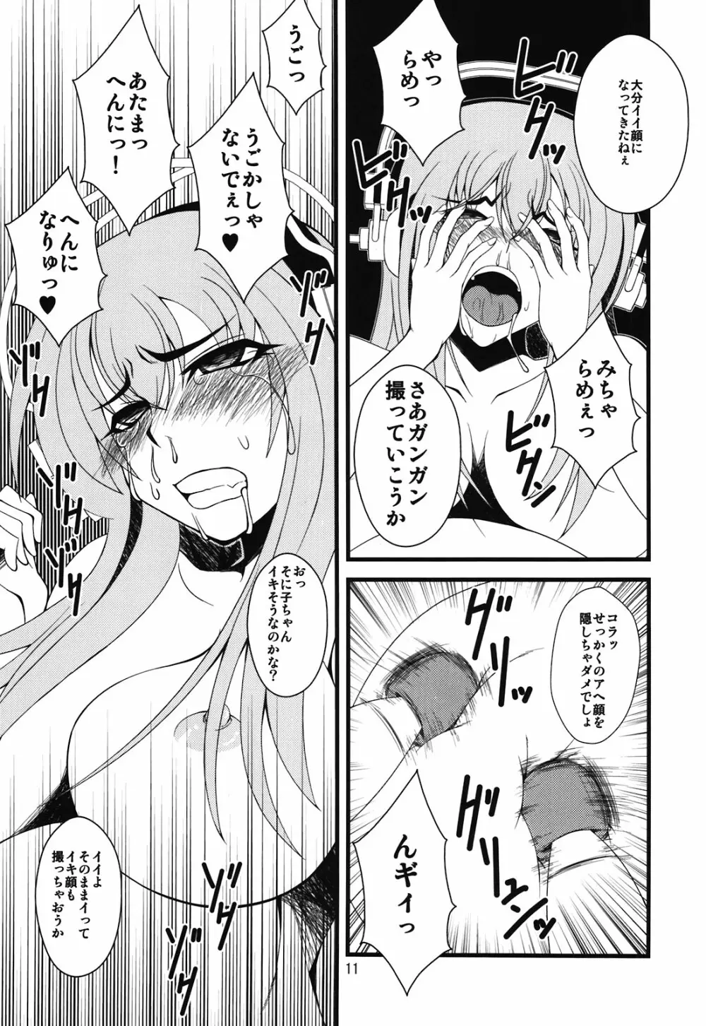 そに子さんがボテ腹にされてエッチな事をされちゃう本 Page.11