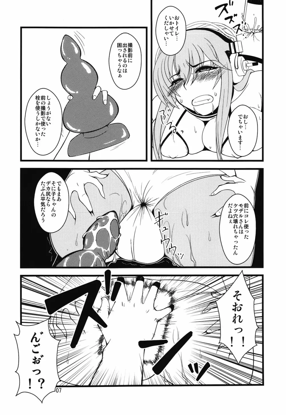 そに子さんがボテ腹にされてエッチな事をされちゃう本 Page.7