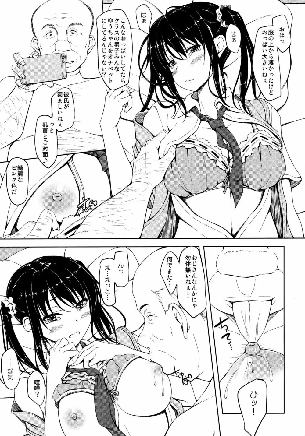 立花優希奈援交日誌1 「私...何やってるんだろう...」 Page.11