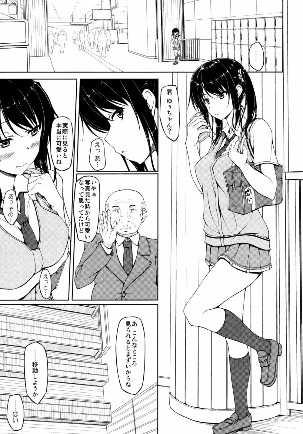 立花優希奈援交日誌1 「私...何やってるんだろう...」 Page.3