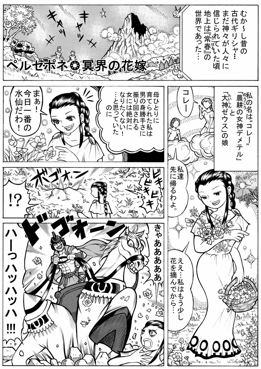 冥界の花嫁 Page.2