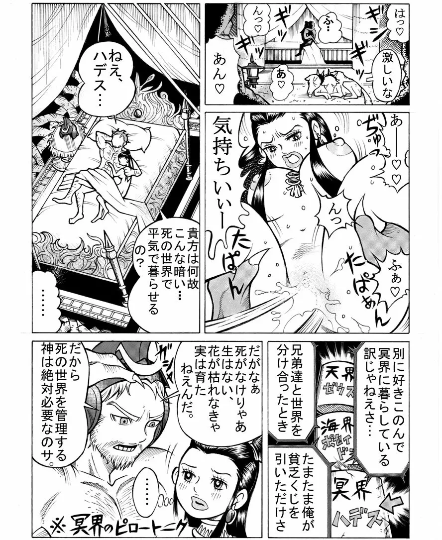 冥界の花嫁 Page.8