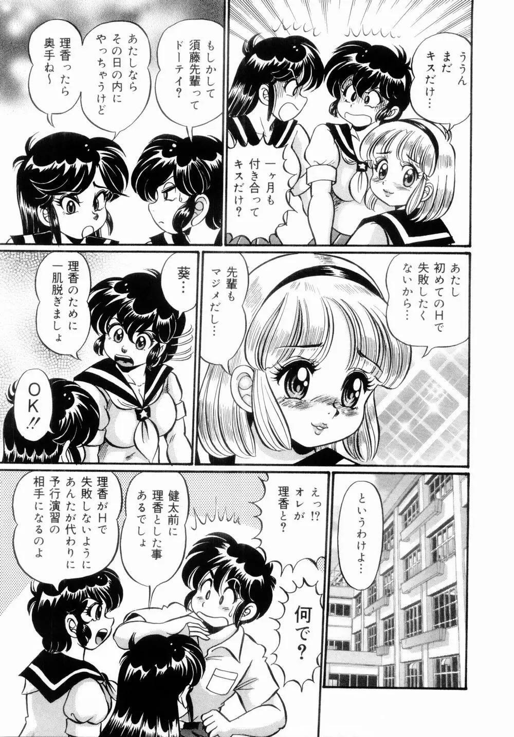 イッちゃう・美奈子先生 Page.121