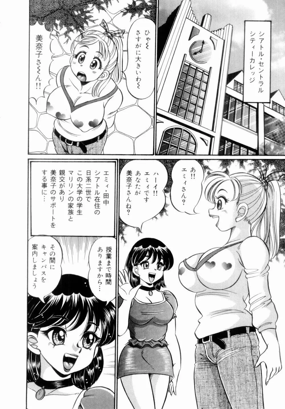 イッちゃう・美奈子先生 Page.68