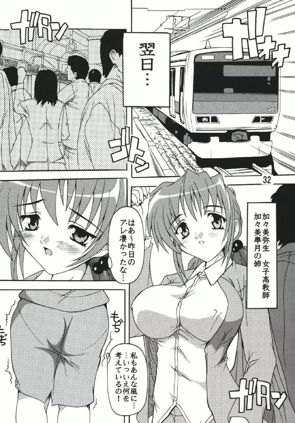 痴漢漢総集編 Page.32