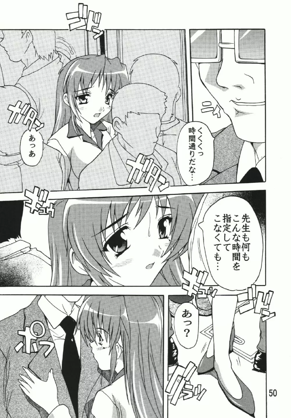 痴漢漢総集編 Page.50