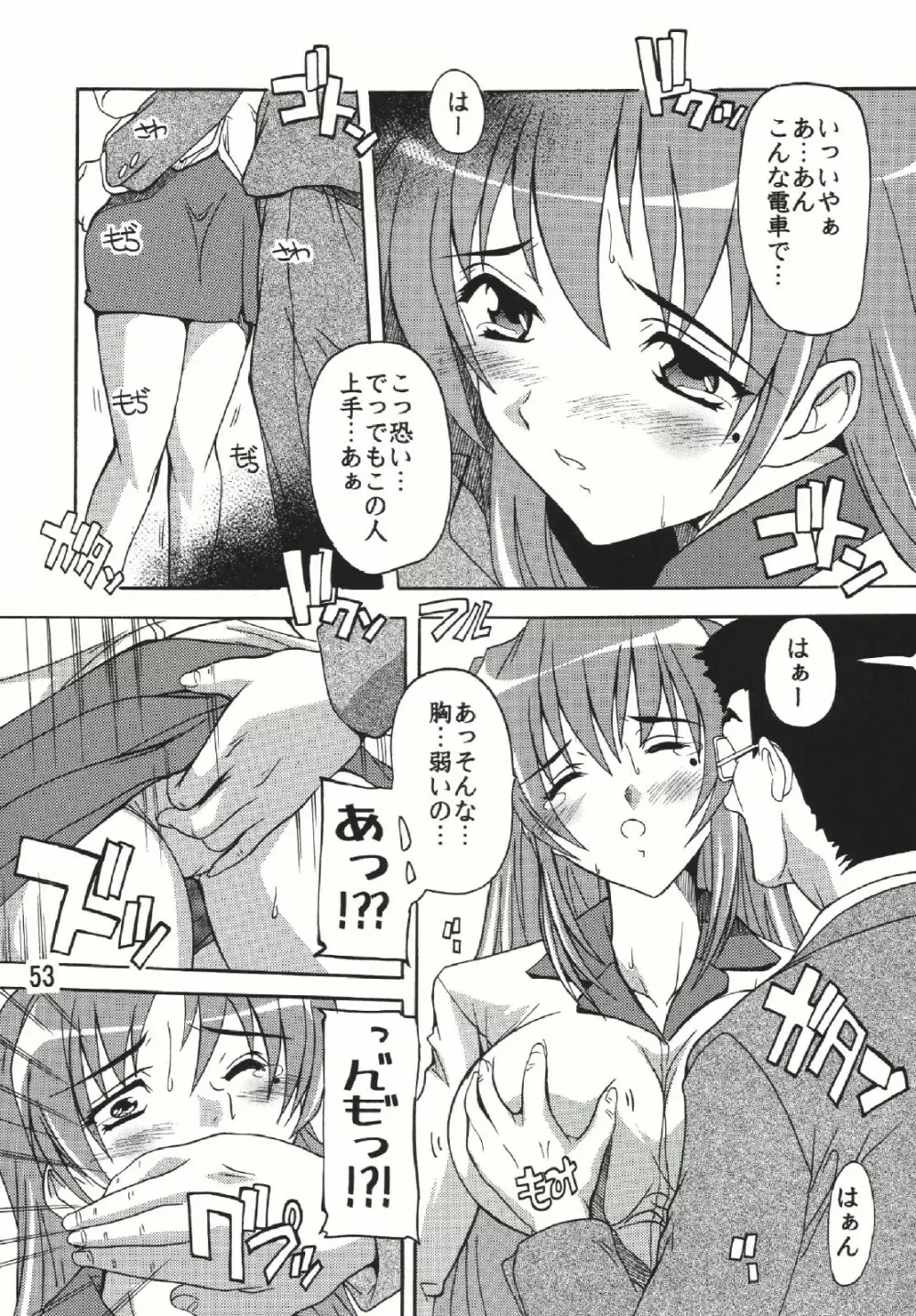 痴漢漢総集編 Page.53