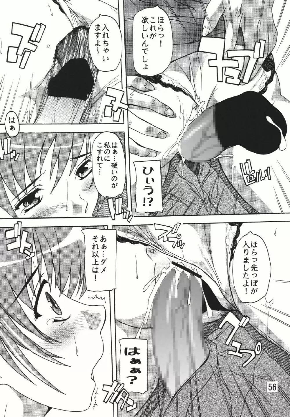 痴漢漢総集編 Page.56