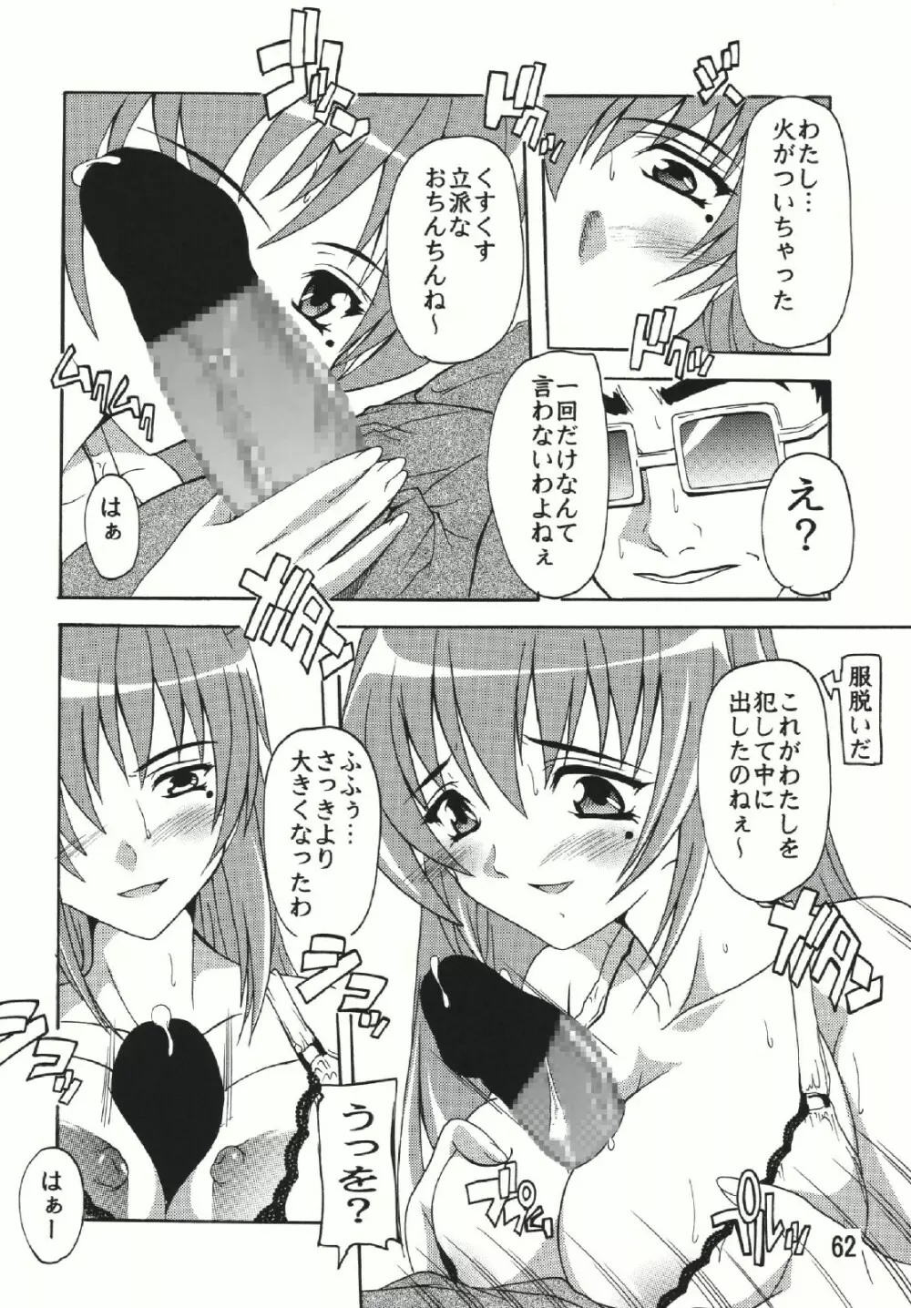 痴漢漢総集編 Page.62