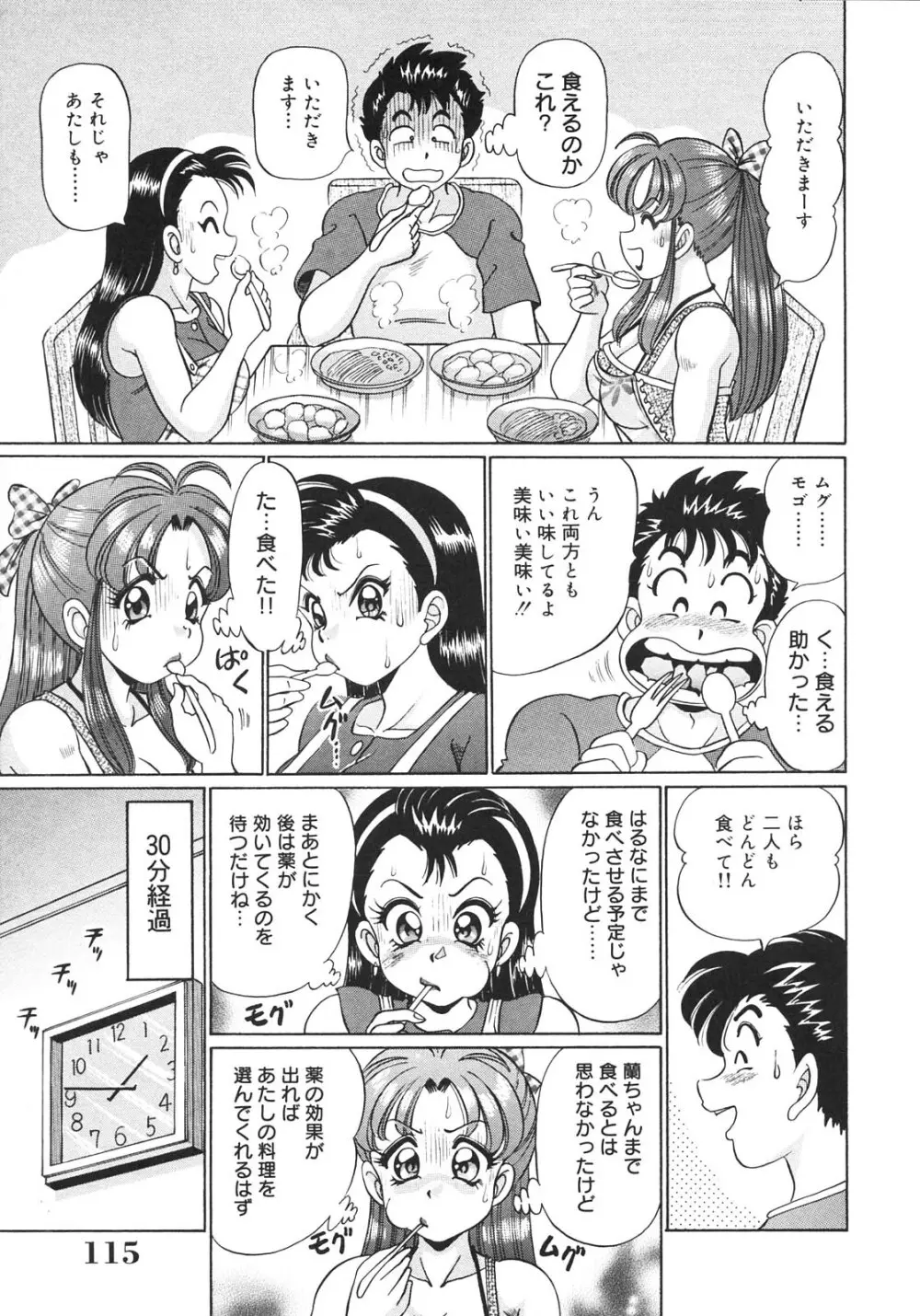 感じやすいの♥ Page.115